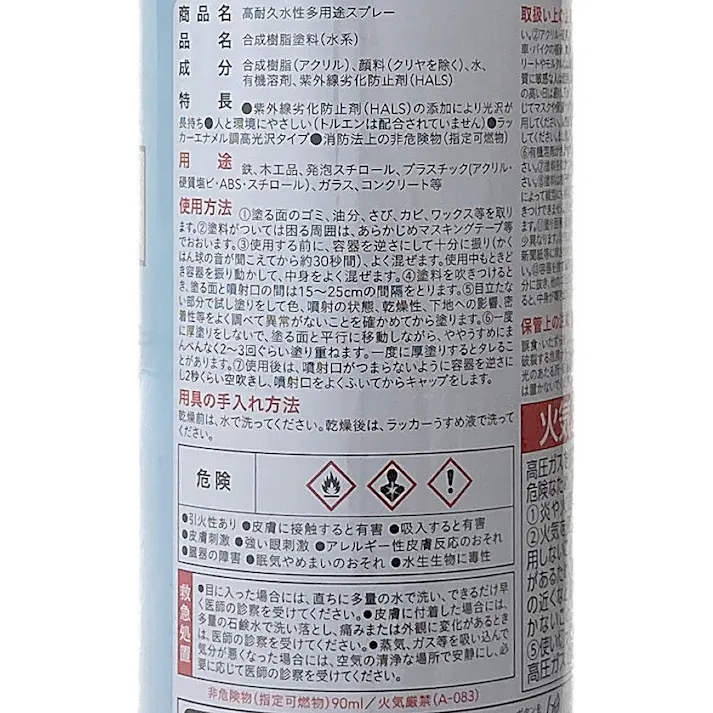 カインズ 高耐久 水性 多用途 スプレー ブラック 300ml