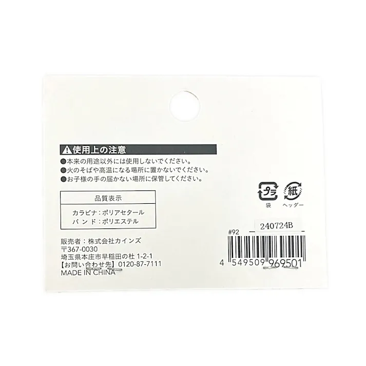 カインズ カラビナ付き結束ベルト L 2本入り