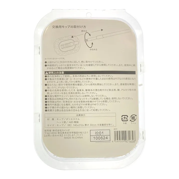 カインズ 付け替えできる洗車スポンジ+モップ 替用モップ