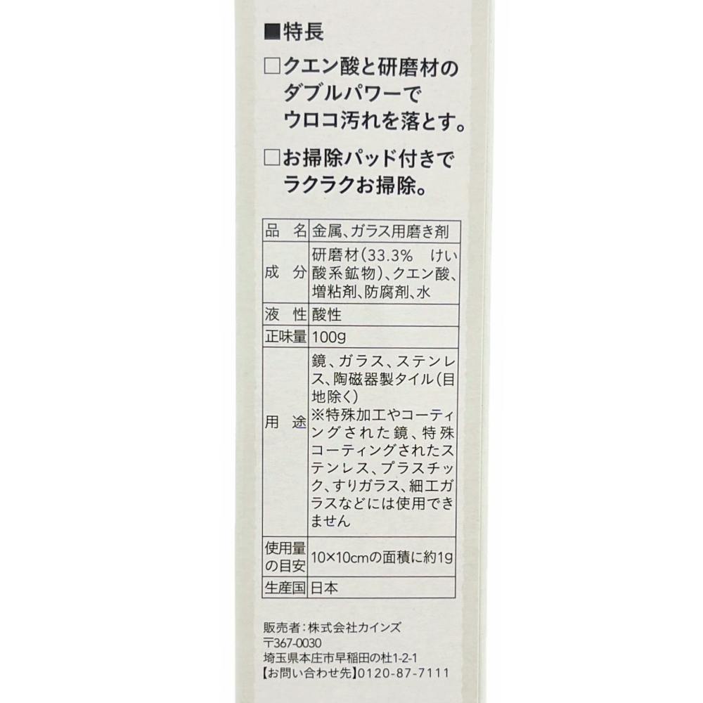 CAINZ 鏡のウロコ取り 100g