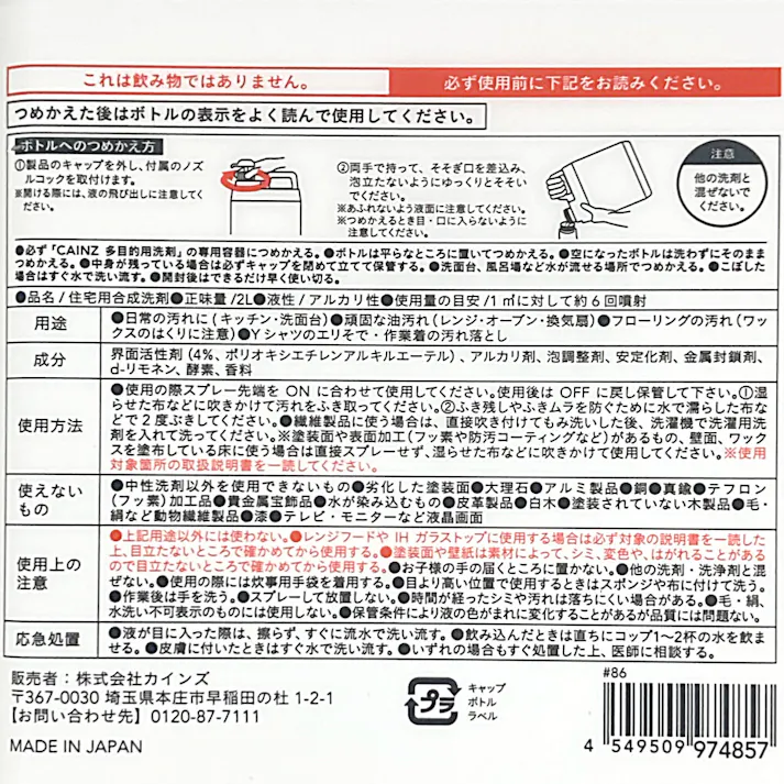 カインズ 多目的用洗剤 詰替 2000ml