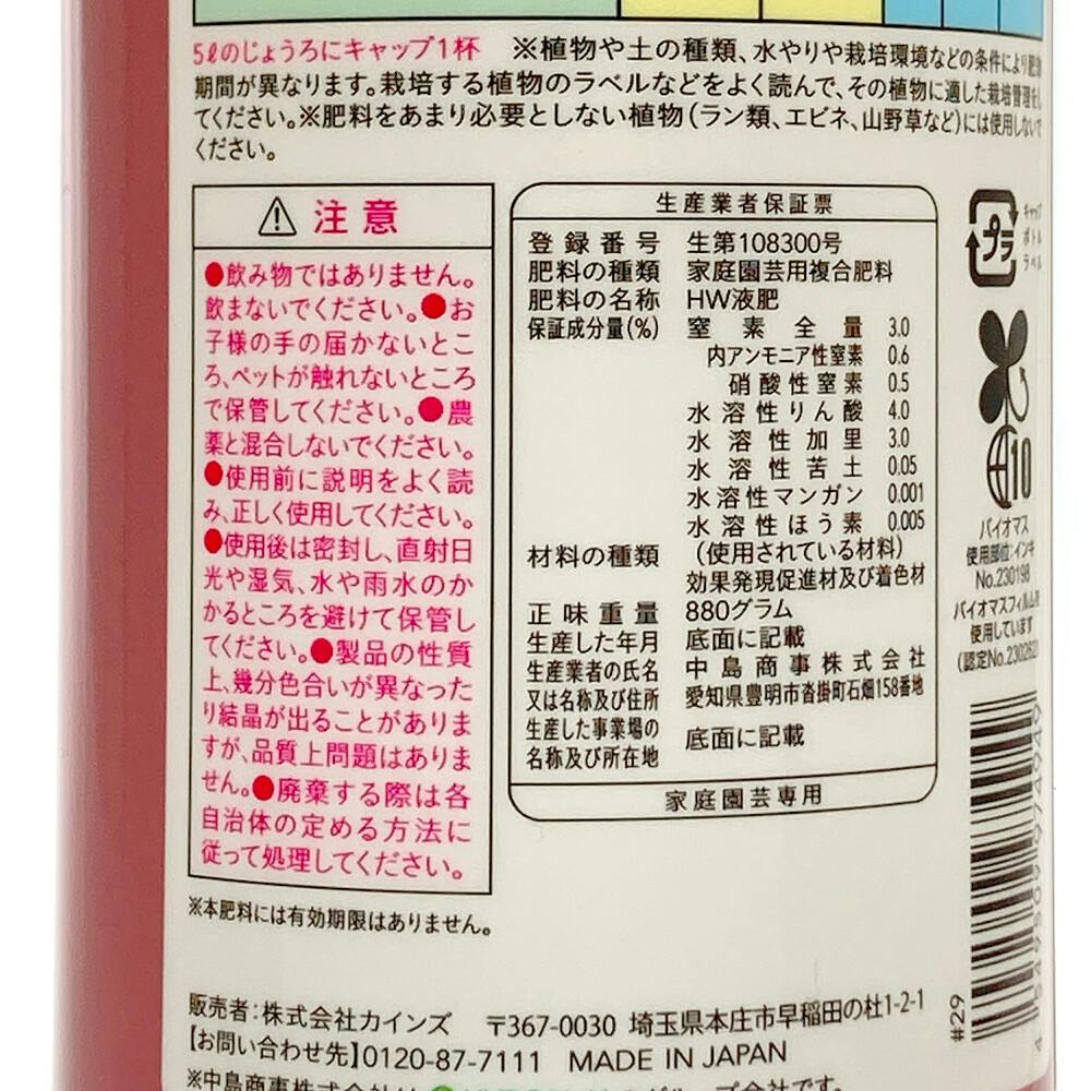 Hanawa はなわ お花を育てる液肥 800ml | 園芸用品 | ホームセンター通販【カインズ】