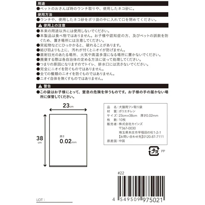 ペット用 消臭袋 Mサイズ 10枚入