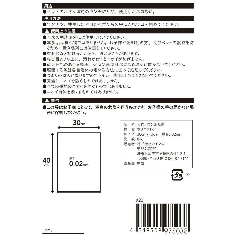 ペット用 消臭袋 Lサイズ 8枚入 | ペット用品（犬） 通販