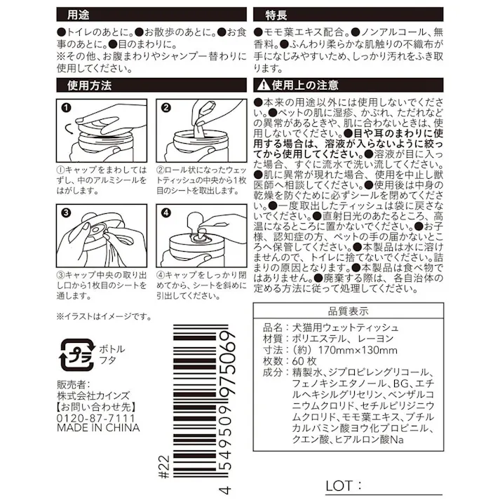 ペット用 ウェットティッシュ スリムボトル本体 60枚