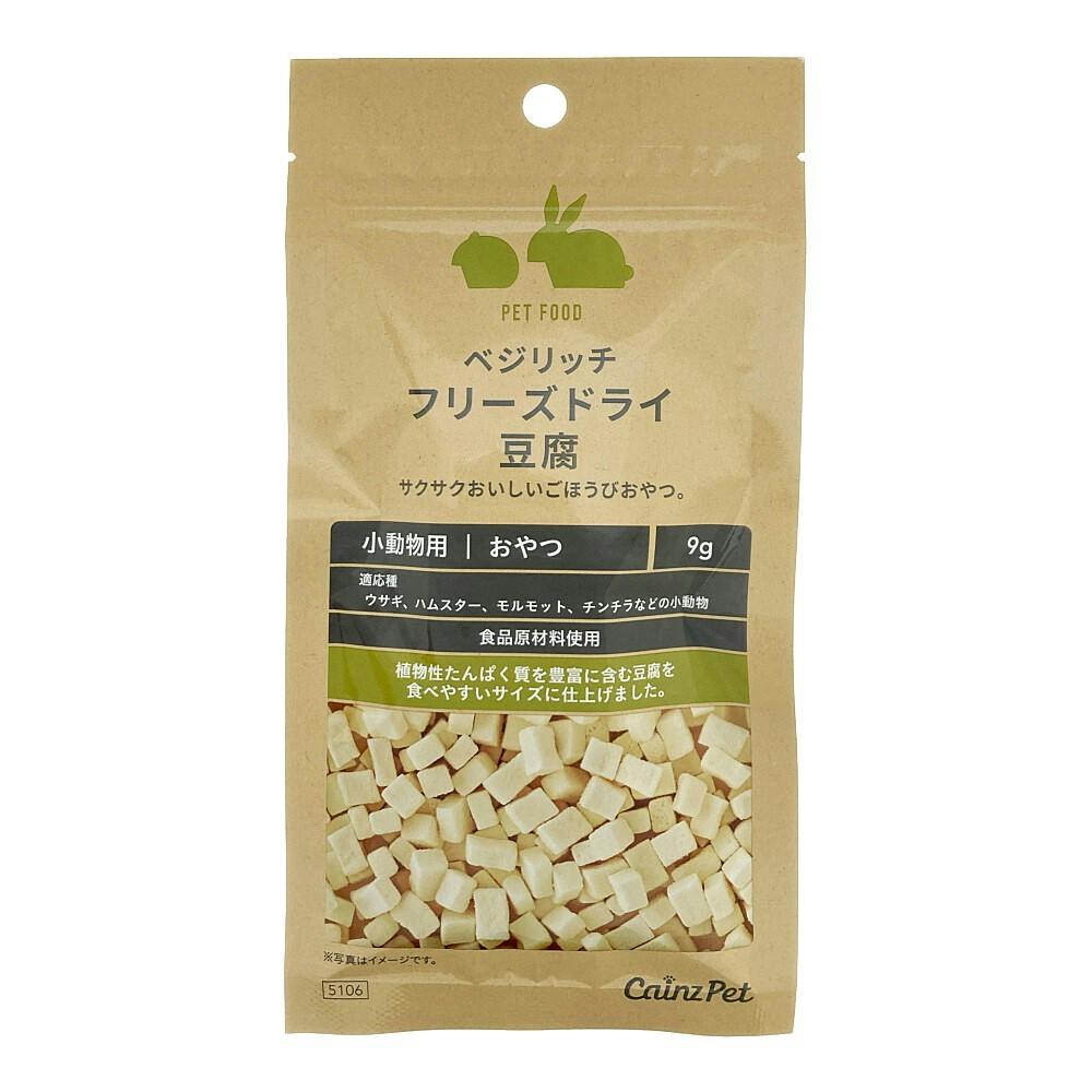 ベジリッチ豆腐 9g | ペット用品（小動物・鳥・亀・爬虫類