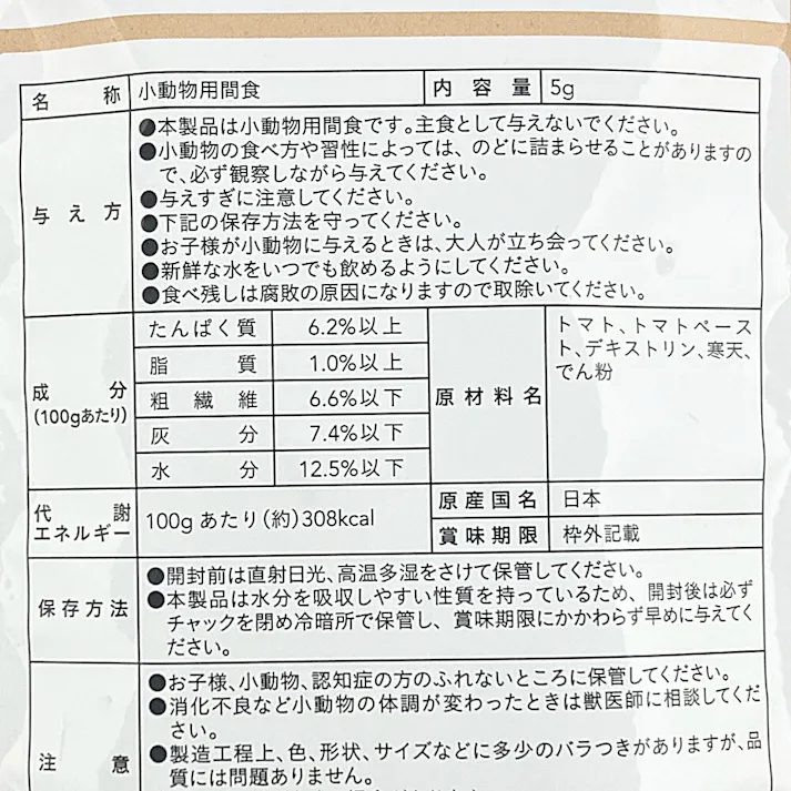 ベジリッチトマト 5g