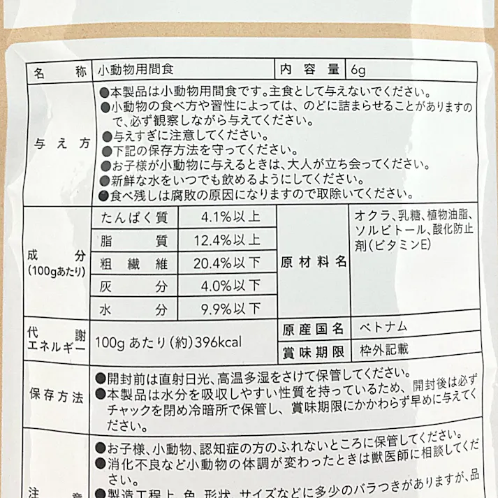 ベジリッチオクラ 6g