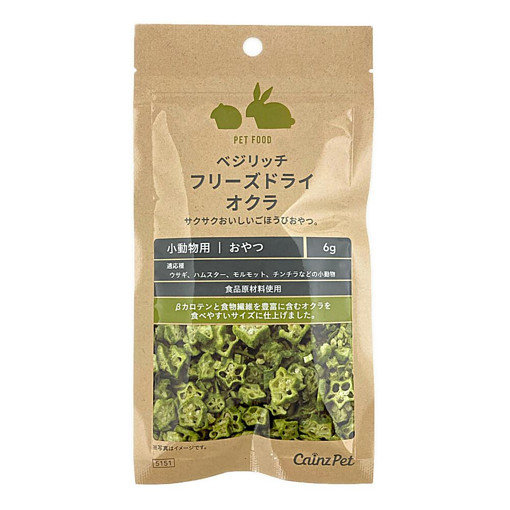 ベジリッチオクラ 6g | ペット用品（小動物・鳥・亀・爬虫類