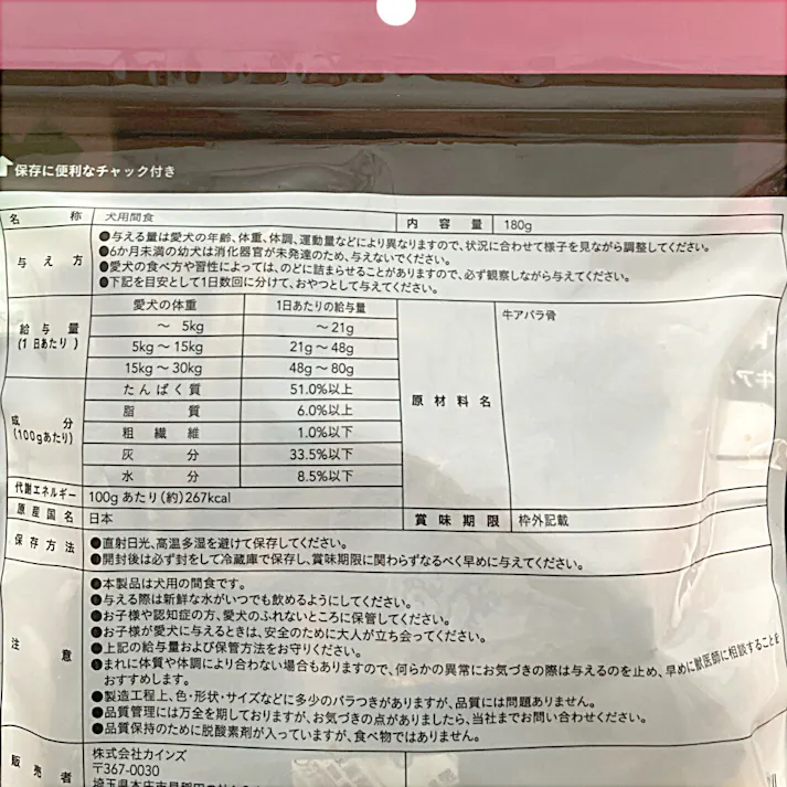 無添加 骨付きカルビ 180g