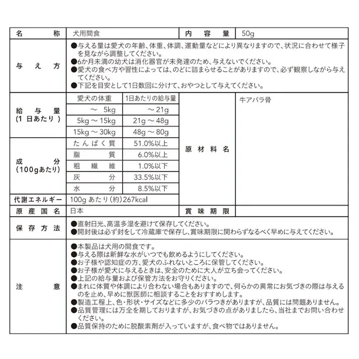 無添加 骨付きカルビ 50g