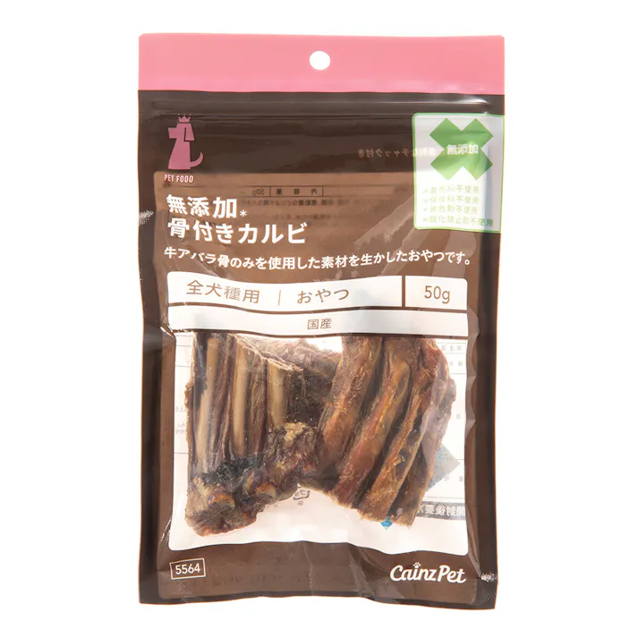 無添加 骨付きカルビ 50g