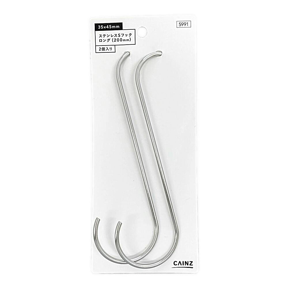 ステンレスSフックロング 35・45mm 2個入 | ねじ・くぎ・針金・建築