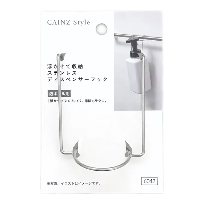 浮かせて収納 ステンレスディスペンサーフック 泡ボトル用