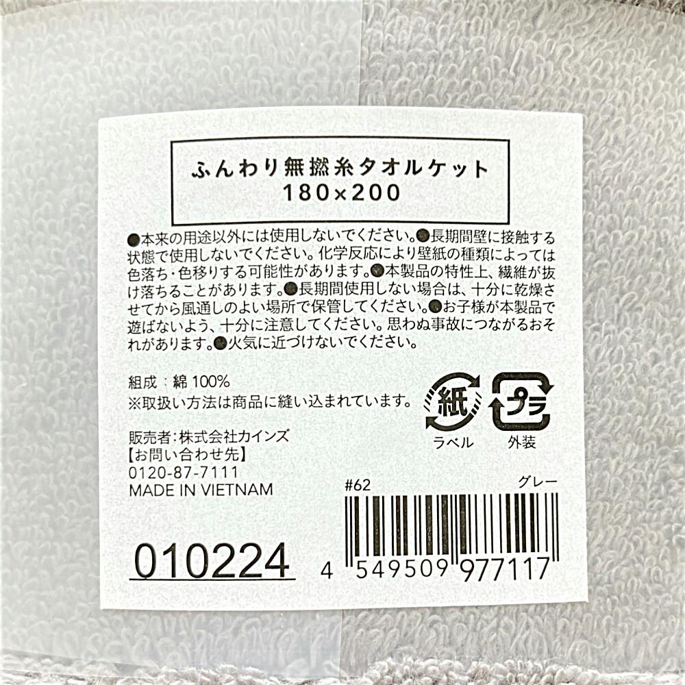 ふんわり無撚糸タオルケット 180×200 グレー | 布団・枕・寝具