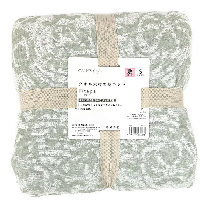 タオル素材の敷パッド Pitapa グリーン シングル 100×200cm