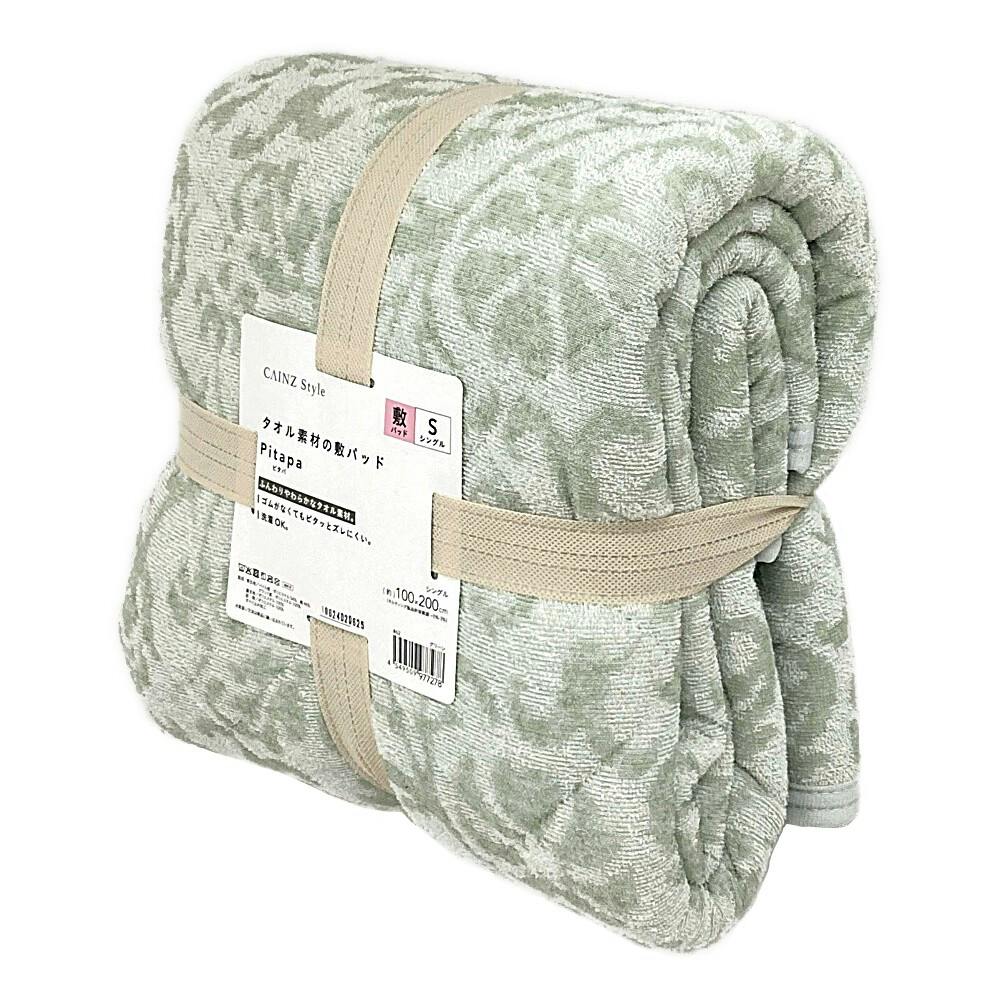 タオル素材の敷パッド Pitapa グリーン シングル 100×200cm | 布団・枕