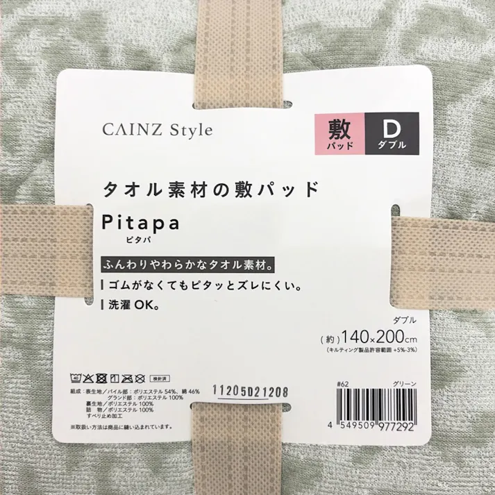 タオル素材の敷パッド Pitapa グリーン ダブル 140×200cm