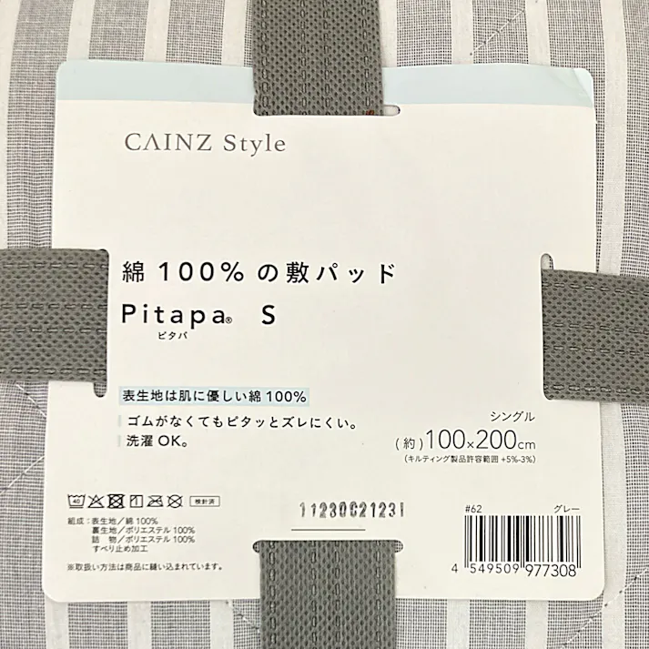 綿100%の敷パッド Pitapa グレー シングル 100×200cm