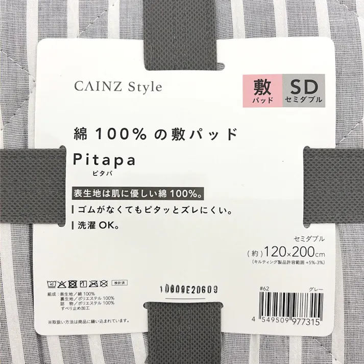 綿100%の敷パッド Pitapa グレー セミダブル 120×200cm