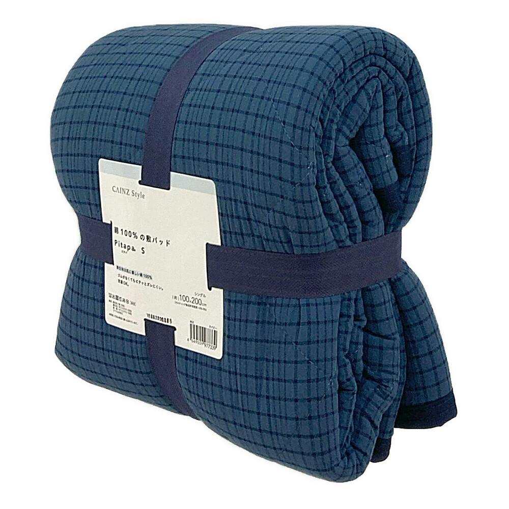 ひつまちゃん　Invelベットパット　３枚セット 綿100%の敷パッド Pitapa ネイビー シングル 100×200cm | 布団