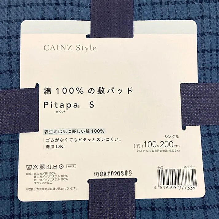 綿100%の敷パッド Pitapa ネイビー シングル 100×200cm