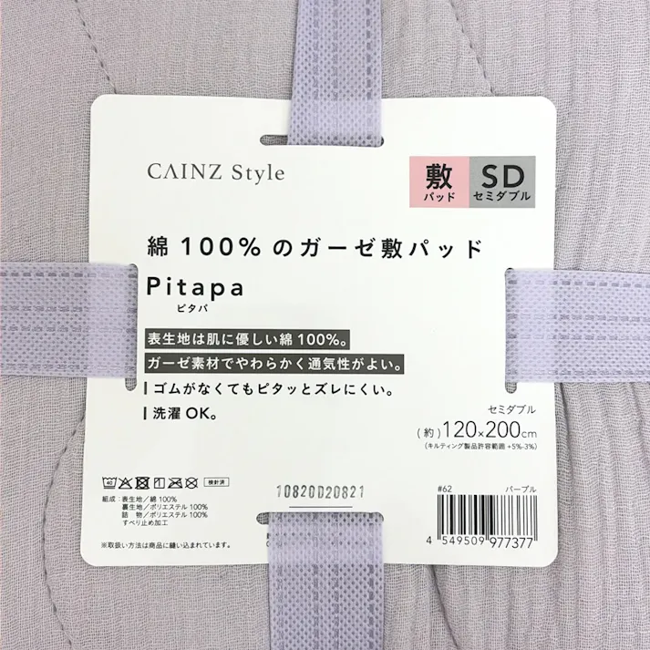綿100%のガーゼ敷パッド Pitapa パープル セミダブル 120×200cm