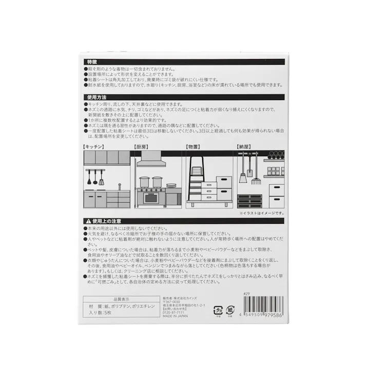 カインズ 粘着ネズミとりシート 5枚入