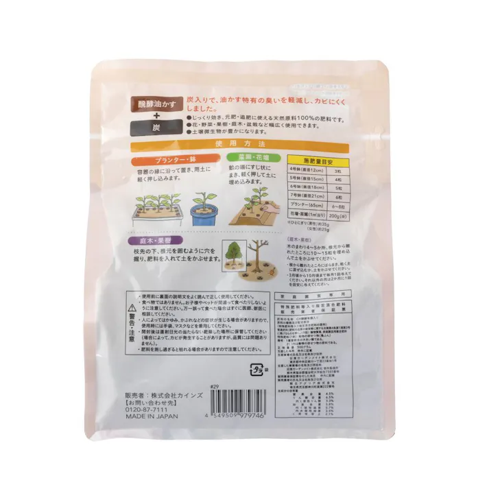 カインズ 臭いを抑えた油かす 500g