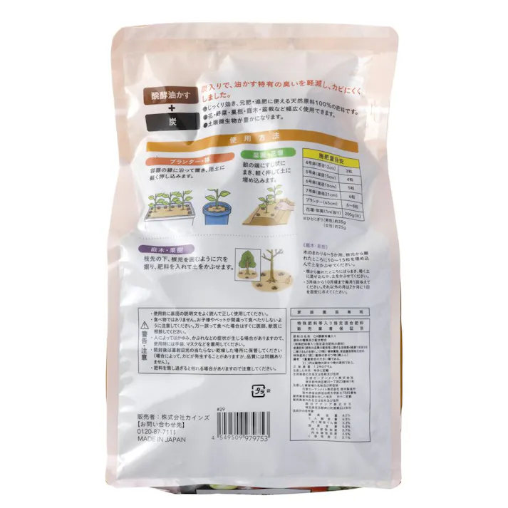 カインズ 臭いを抑えた油かす 1.2kg