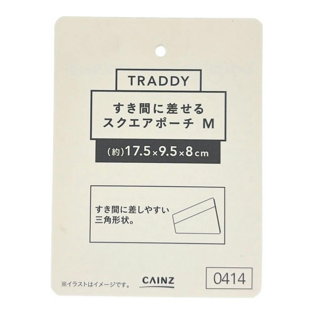 TRADDY すきまに差せるスクエアポーチ M | スーツケース・トラベル用品