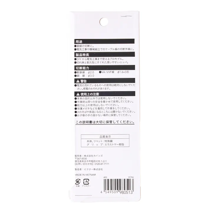 CAINZ PRO 薄刃強力ニッパ 150mm