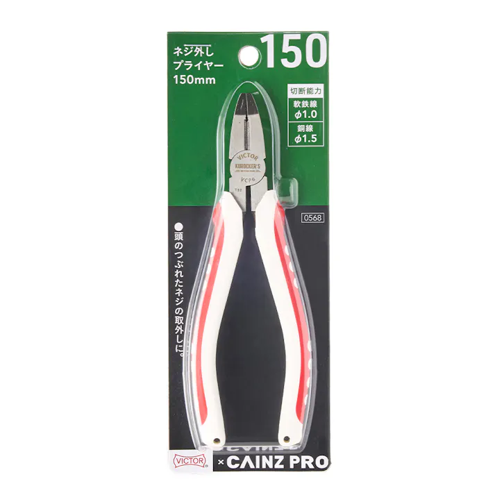 CAINZ PRO ねじ外しプライヤー 150mm