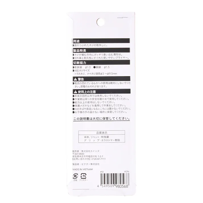 CAINZ PRO ねじ外しプライヤー 150mm