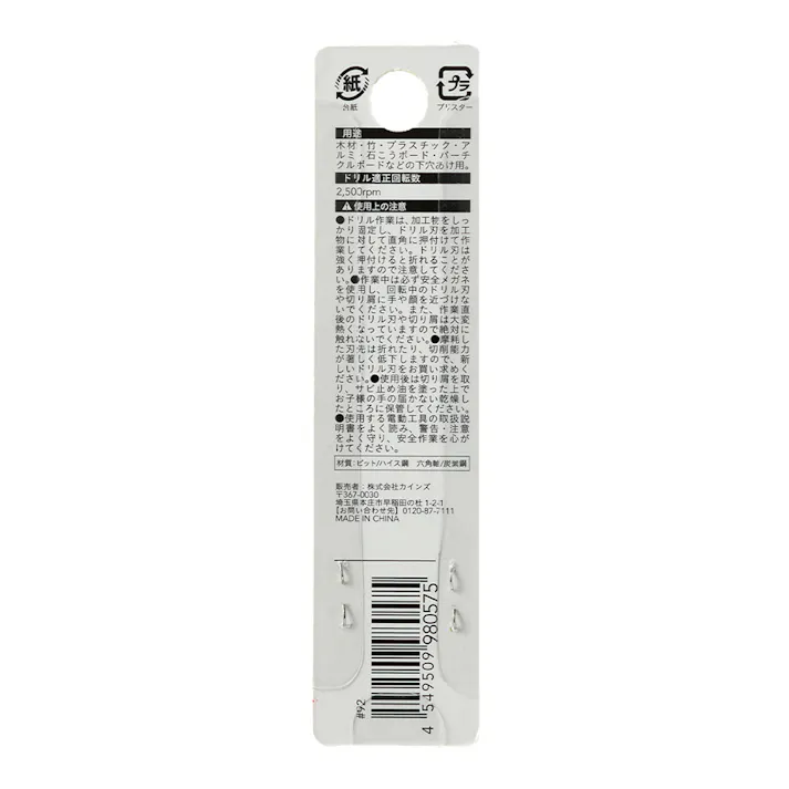 カインズ 下穴ドリル ショートタイプ 2.0mm