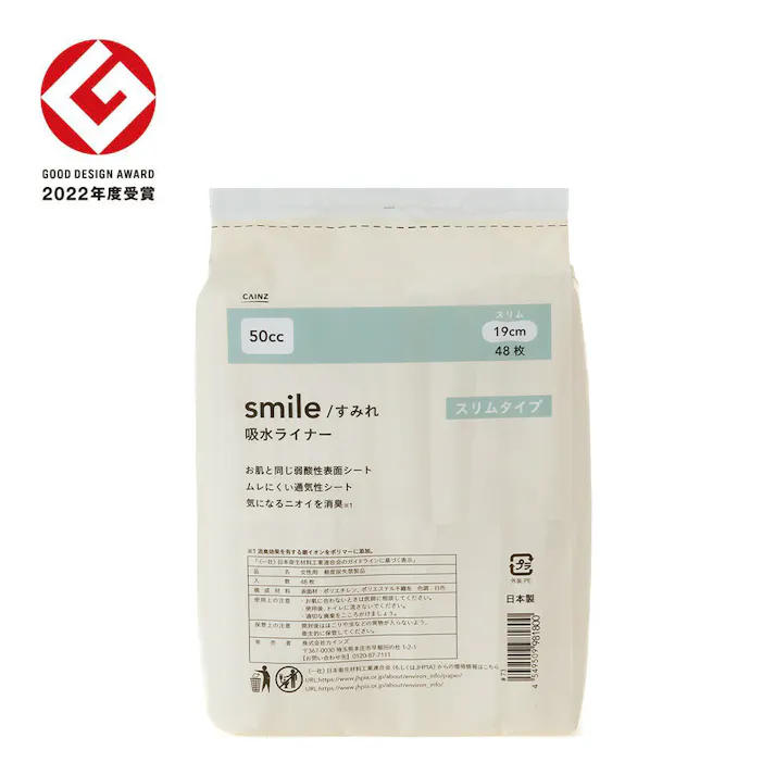CAINZ 吸水ライナー smile すみれ 50cc スリムタイプ 48枚