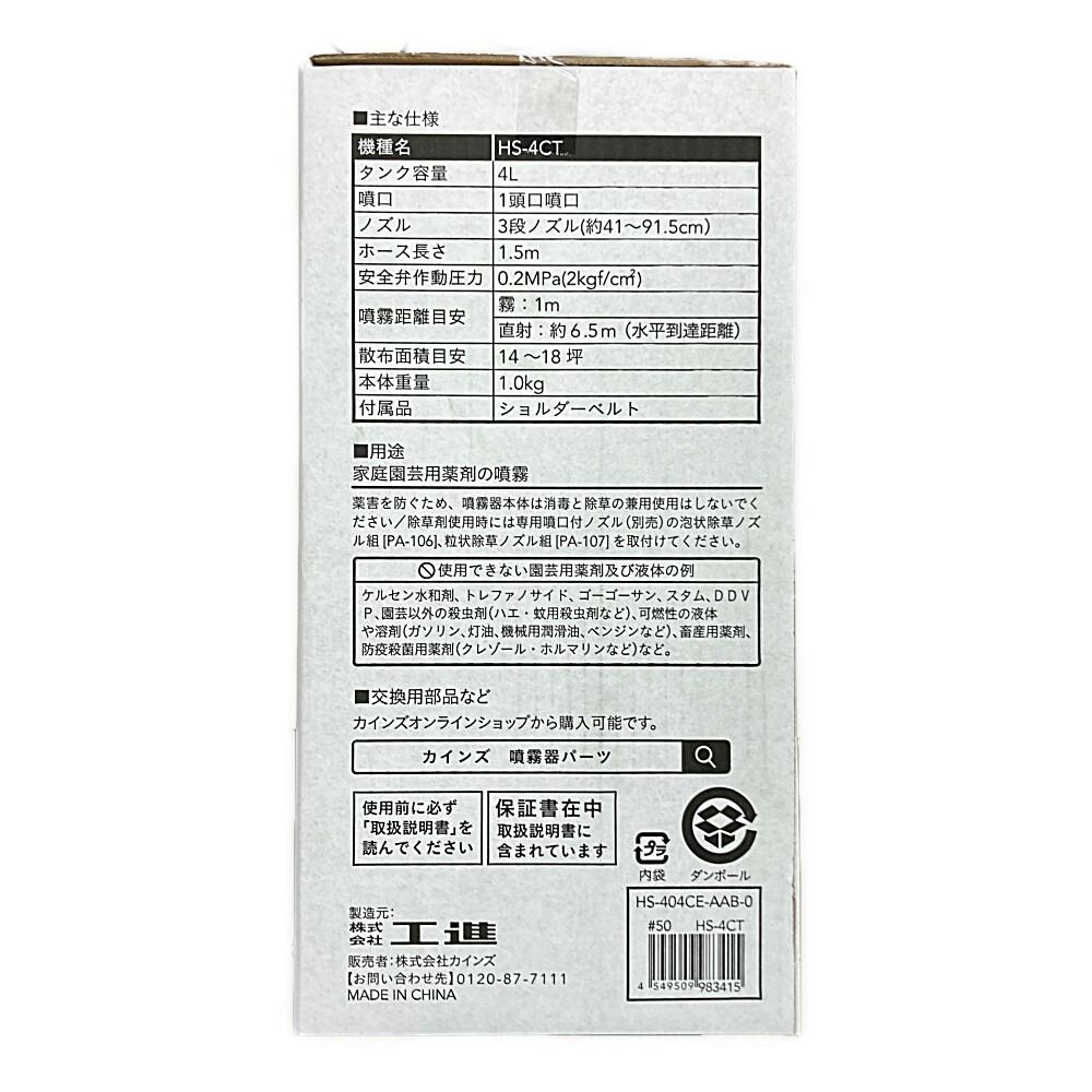 カインズ 蓄圧式噴霧器 4L HS-4CT | 噴霧器・スプレー 通販