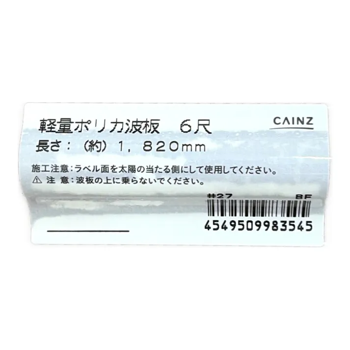NONJIS 軽量ポリカ波板 6尺 ブロンズフロスト