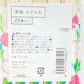 割箸 ピアルモ 20膳入