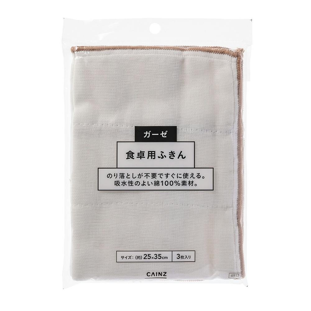 食卓用ふきん ガーゼ 3枚入り ふきん 食卓用ふきん ガーゼ 3枚入り ふきん