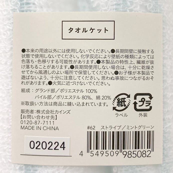 【2024春夏】タオルケット ストライプ ミントグリーン