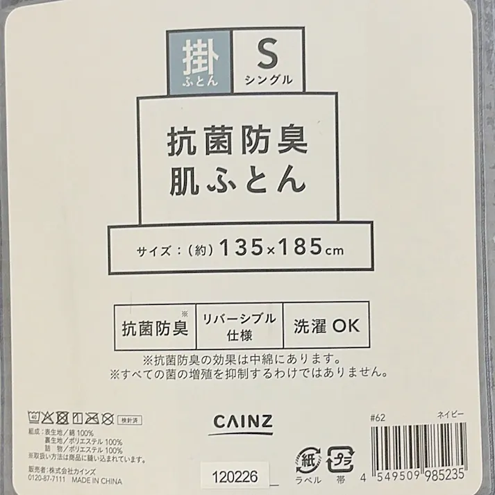 抗菌防臭肌ふとん シングル ネイビー 135×185cm