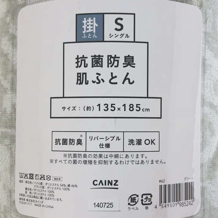 抗菌防臭肌ふとん シングル グリーン 135×185cm