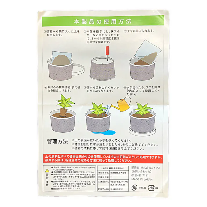 カインズ 土の缶詰 観葉・多肉植物の土 2L ブラック
