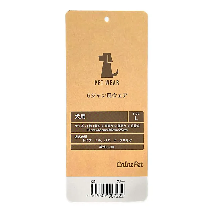 【送料無料】Gジャン風ウェア ブルー Lサイズ ペット服(犬の服)