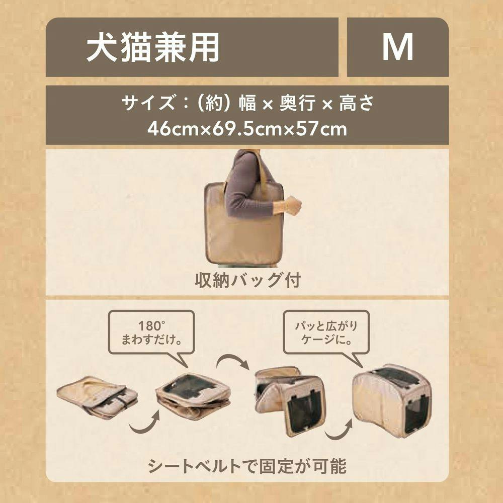 ツイストペットケージ ベージュ Mサイズ | ペット用品（犬） 通販