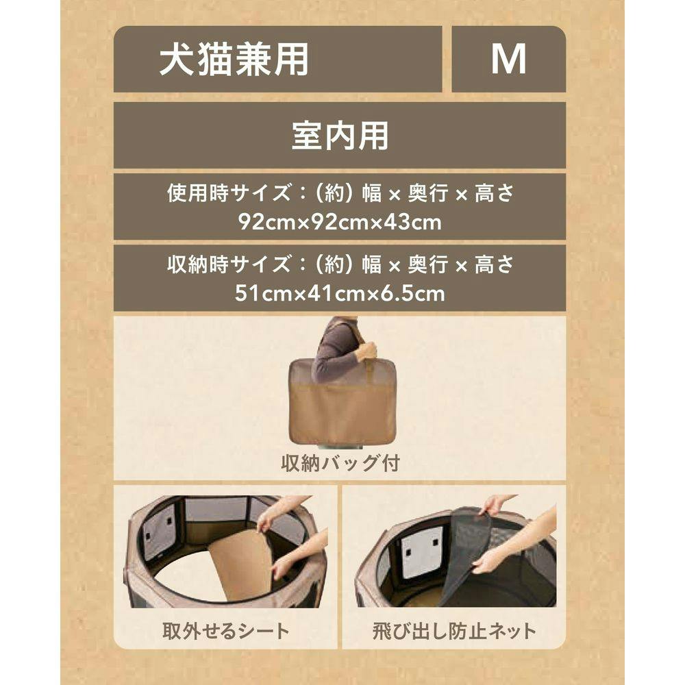 折りたたみメッシュサークル ベージュ Mサイズ | ペット用品（犬