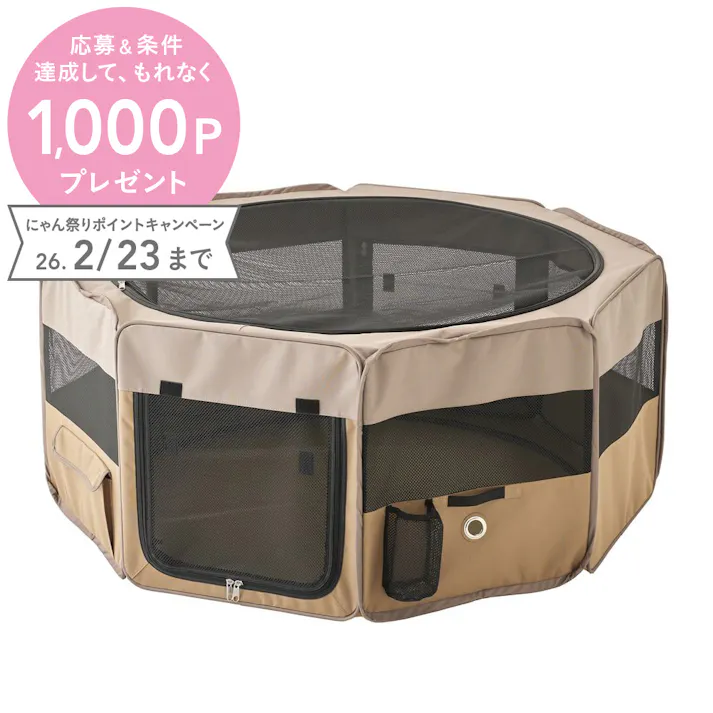 折りたたみメッシュサークル ベージュ Lサイズ