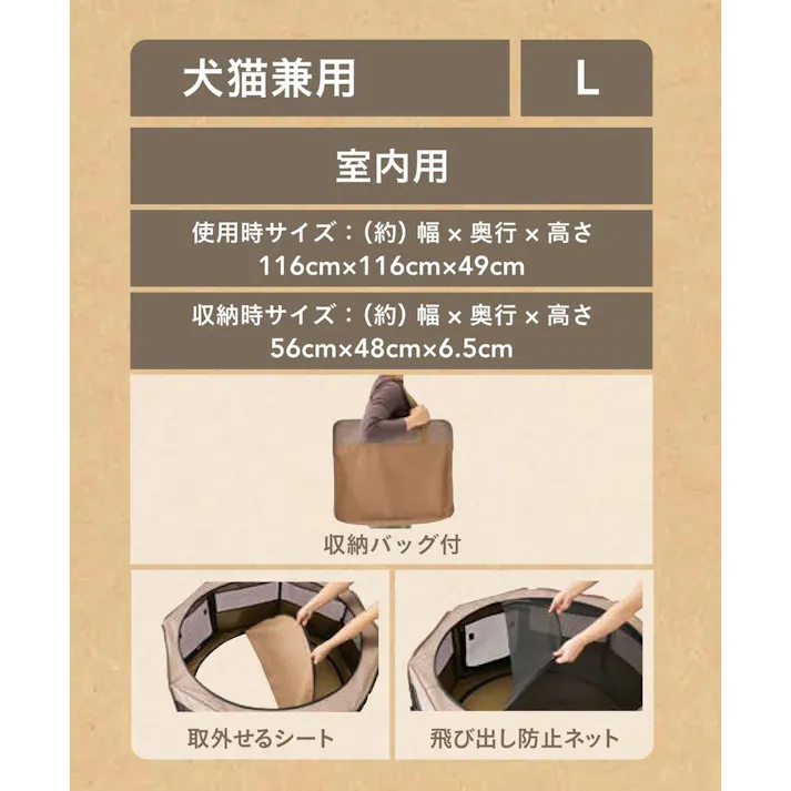 折りたたみメッシュサークル ベージュ Lサイズ