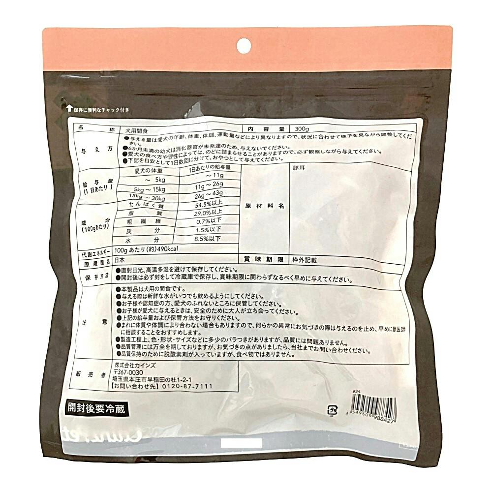 無添加豚耳細切り 300g | ペット用品（犬） 通販